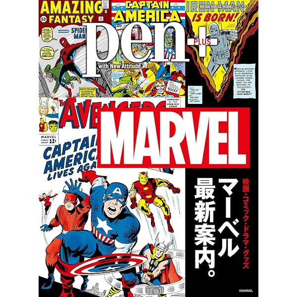 マーベル・シネマティック・ユニバース | 別冊宝島編集部 |本